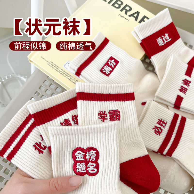 Motivational Exam Socks for Students – Unisex & Comfy